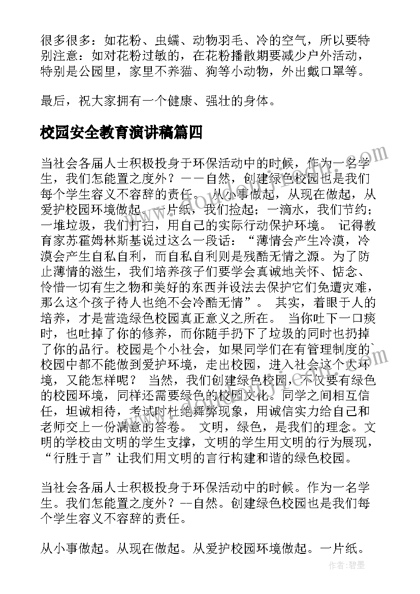 竞选学校家长委员会主任演讲稿(模板5篇)