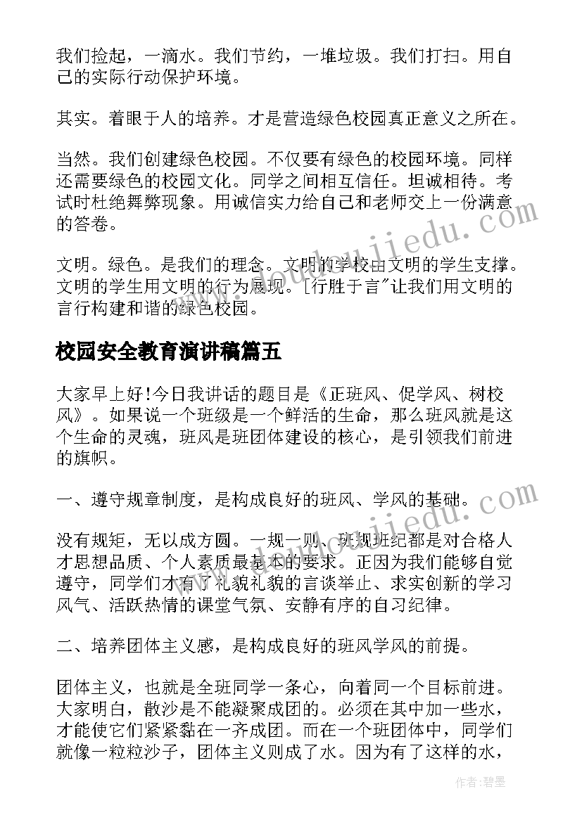 竞选学校家长委员会主任演讲稿(模板5篇)