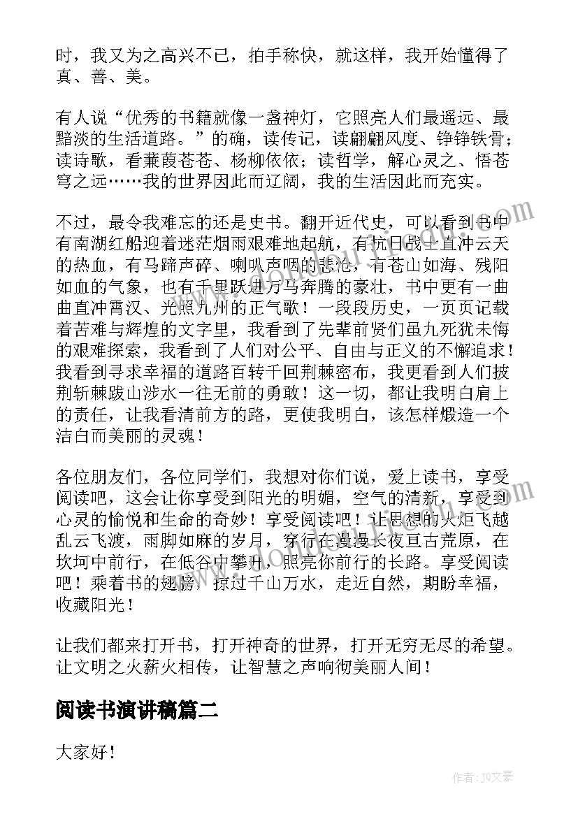 最新阅读书演讲稿 爱上读书享受阅读演讲稿(大全9篇)