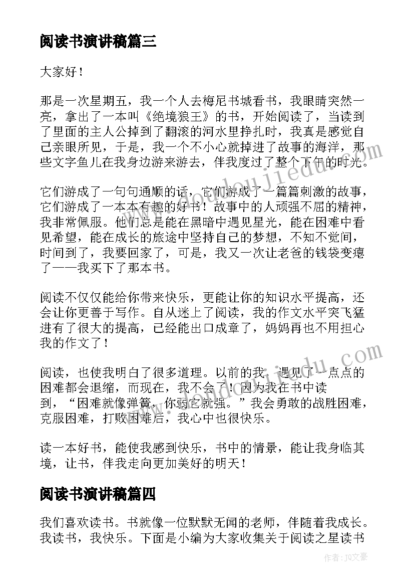 最新阅读书演讲稿 爱上读书享受阅读演讲稿(大全9篇)