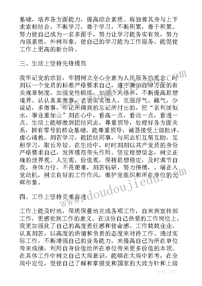 党员思想汇报在思想上(优质7篇)