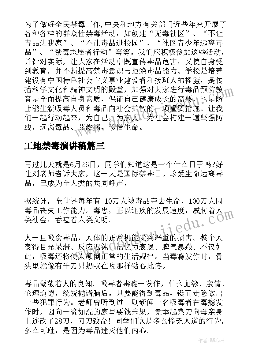 2023年工地禁毒演讲稿 禁毒防艾演讲稿(优质6篇)