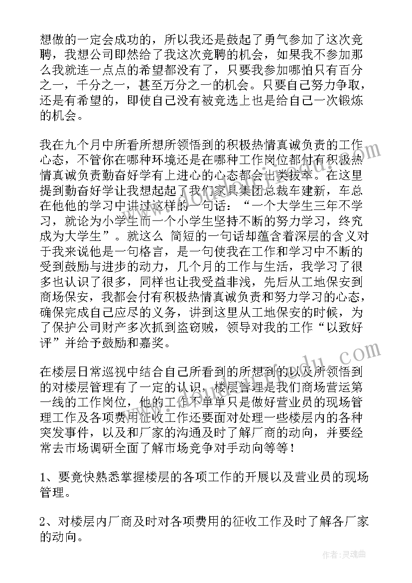 最新保安评优演讲稿三分钟 环保安全演讲稿(优质8篇)