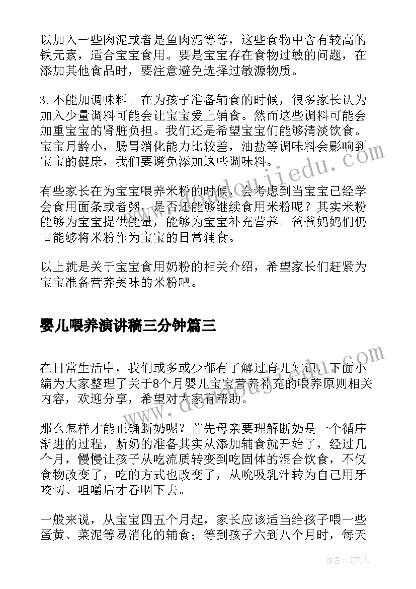 婴儿喂养演讲稿三分钟 婴儿宝宝个月的营养喂养技巧与方法有哪些(优质5篇)