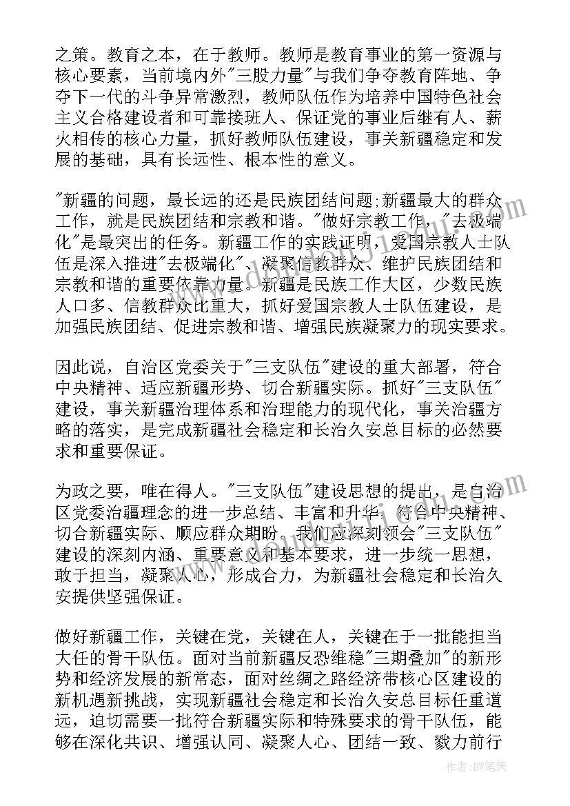 最新部队三支队伍作用发挥 社区三支队伍学习心得体会(大全5篇)