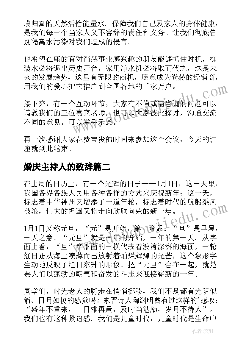 2023年婚庆主持人的致辞 主持人演讲稿(模板5篇)