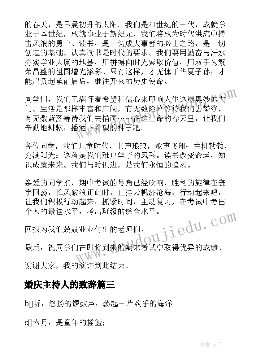 2023年婚庆主持人的致辞 主持人演讲稿(模板5篇)