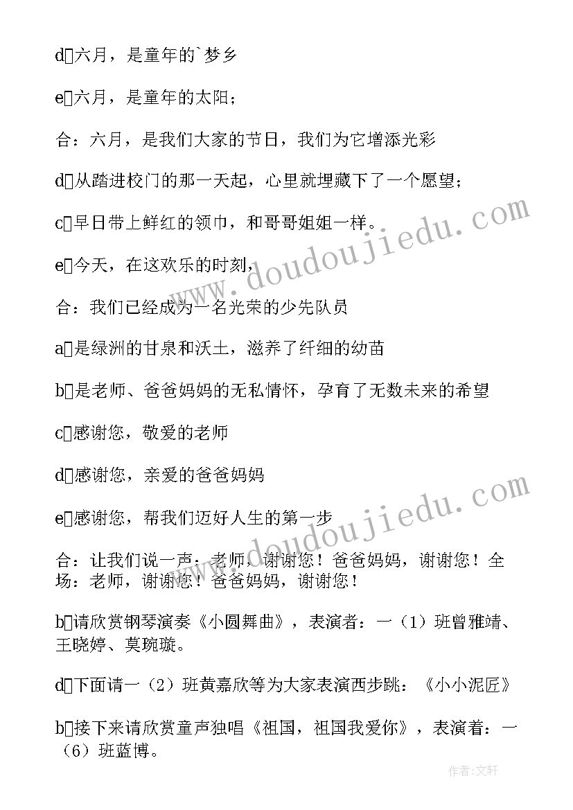 2023年婚庆主持人的致辞 主持人演讲稿(模板5篇)