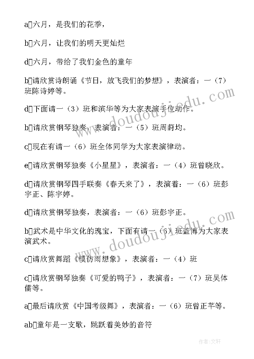 2023年婚庆主持人的致辞 主持人演讲稿(模板5篇)