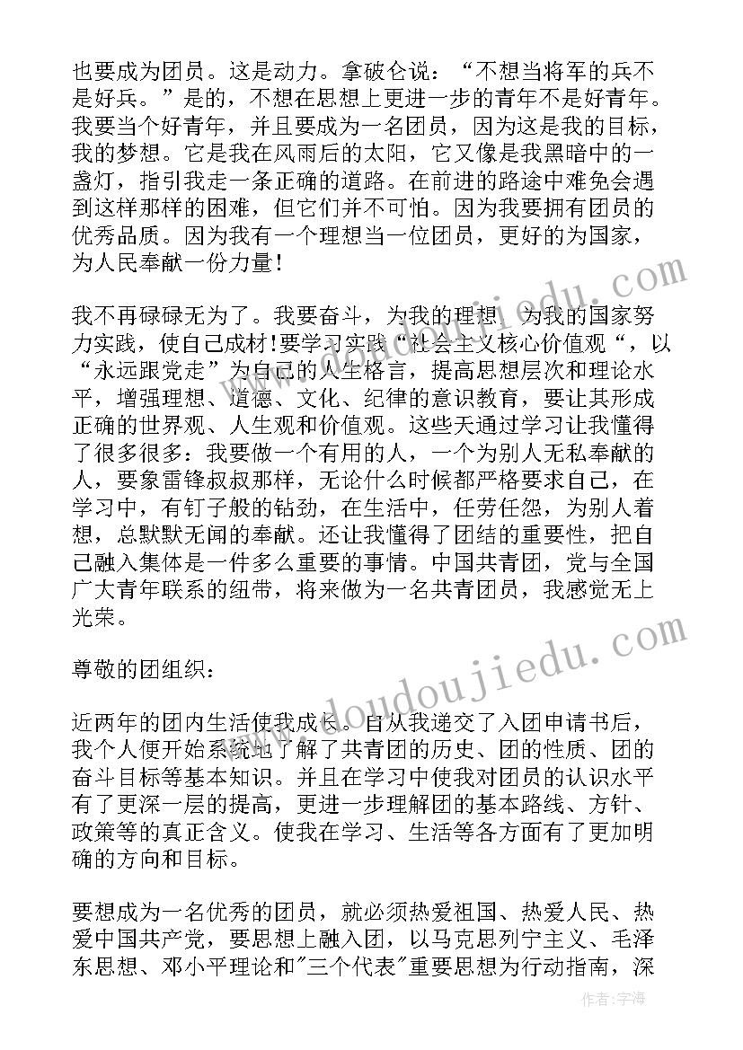 最新申请思想汇报登记表(汇总5篇)