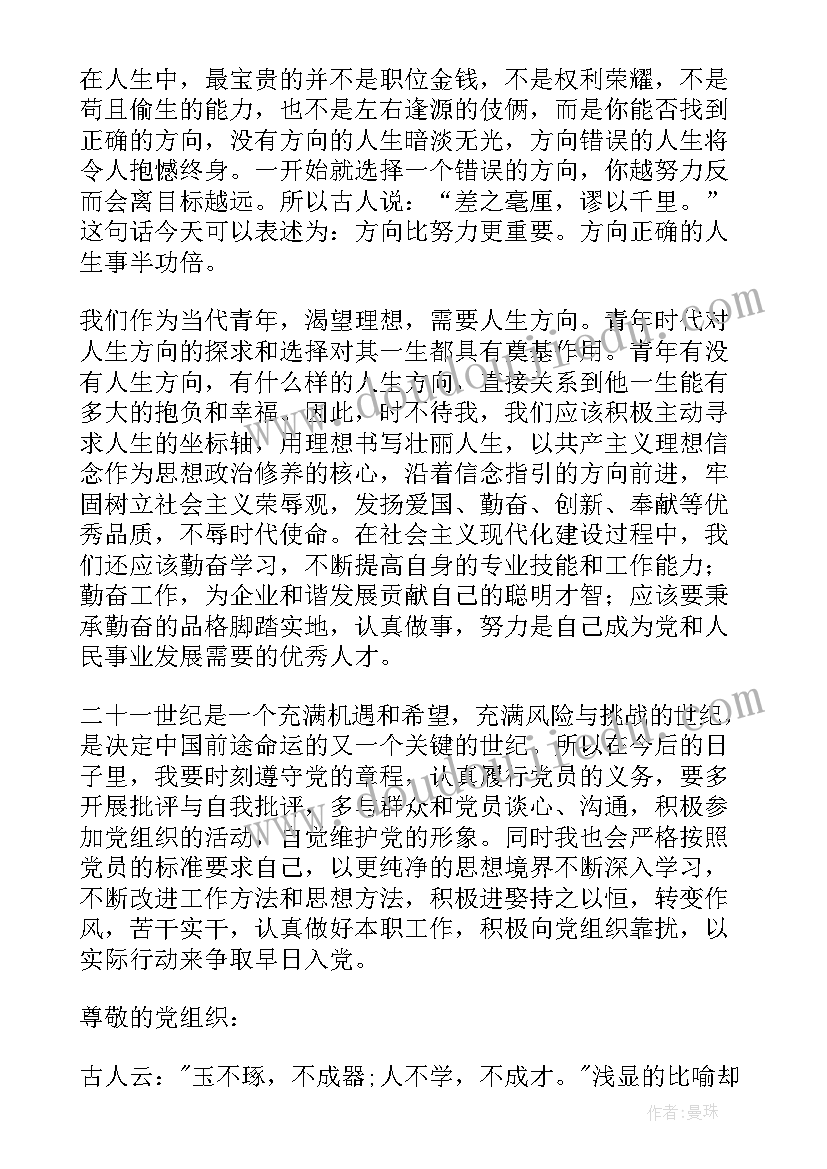 最新重点培养对象思想报告(优秀5篇)