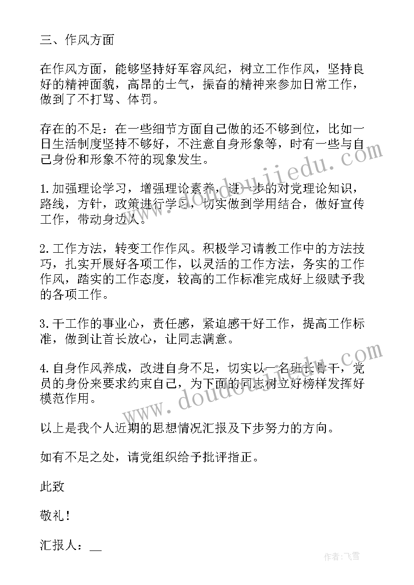 第一季度辅警思想汇报 辅警入党思想汇报(大全8篇)