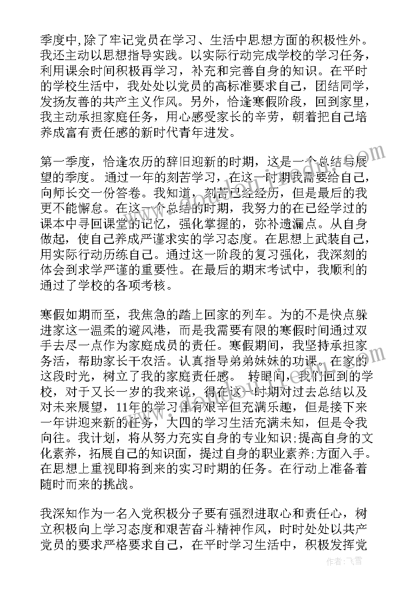 第一季度辅警思想汇报 辅警入党思想汇报(大全8篇)