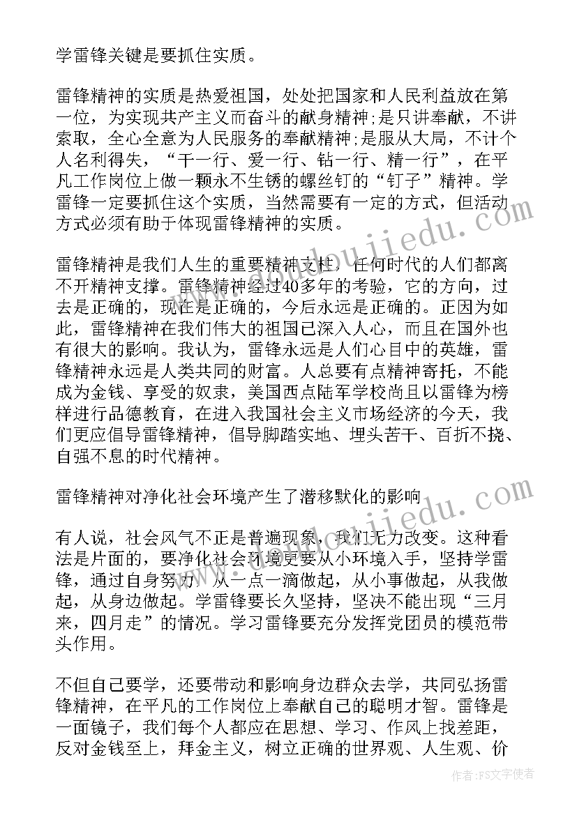 最新鼠疫入党积极分子思想汇报 入党积极分子思想汇报(精选9篇)