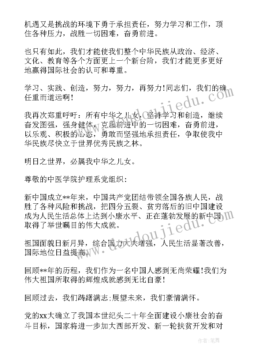 最新年三月党思想汇报(大全8篇)