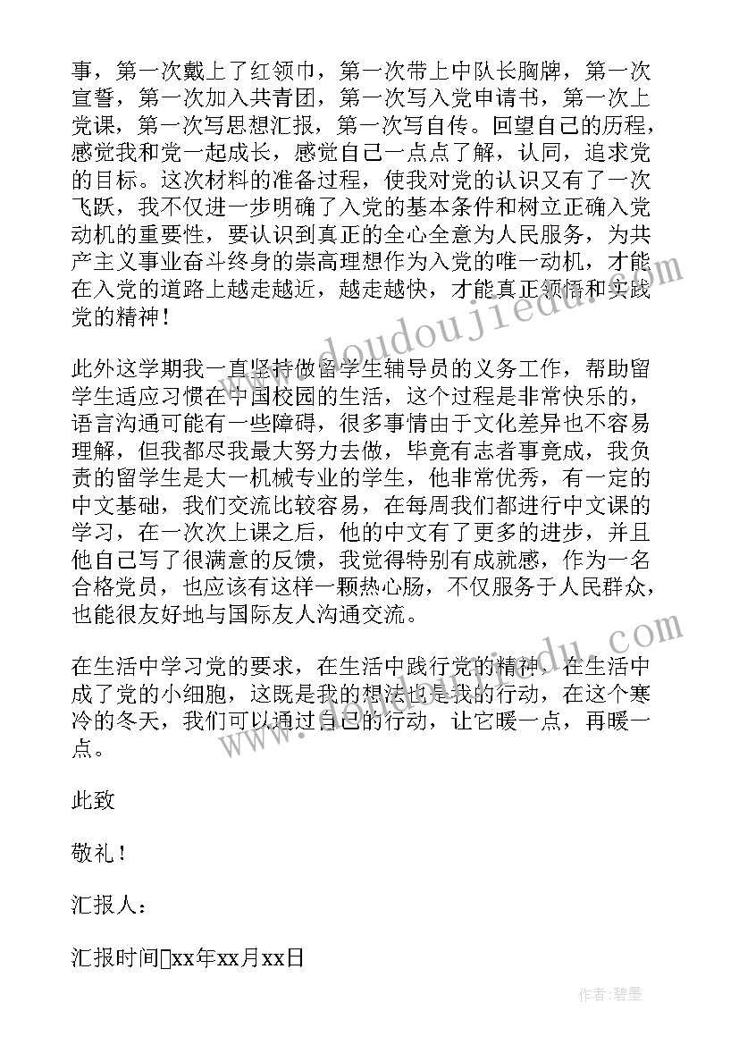 第一份思想报告 党员第一季度思想汇报(通用7篇)