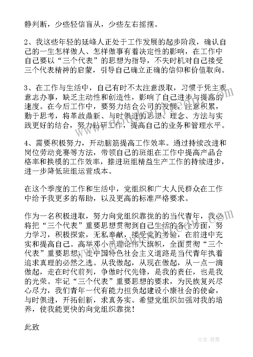 第一份思想报告 党员第一季度思想汇报(通用7篇)