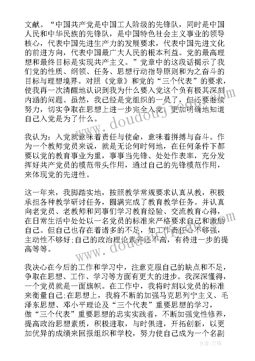 最新党的先进性的个人思想汇报(精选10篇)