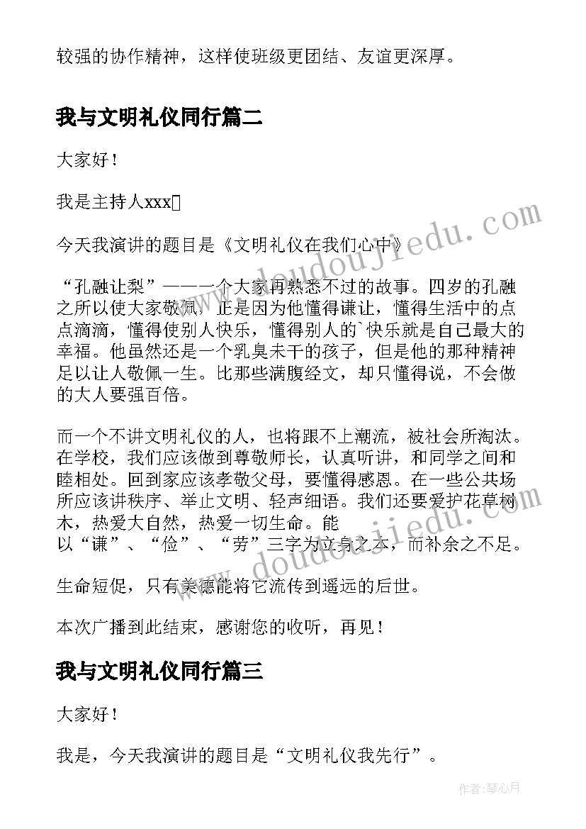 最新我与文明礼仪同行 教师文明礼仪演讲稿文明礼仪演讲稿(汇总5篇)