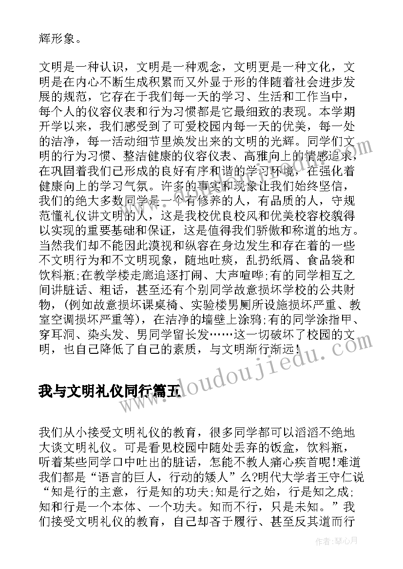 最新我与文明礼仪同行 教师文明礼仪演讲稿文明礼仪演讲稿(汇总5篇)