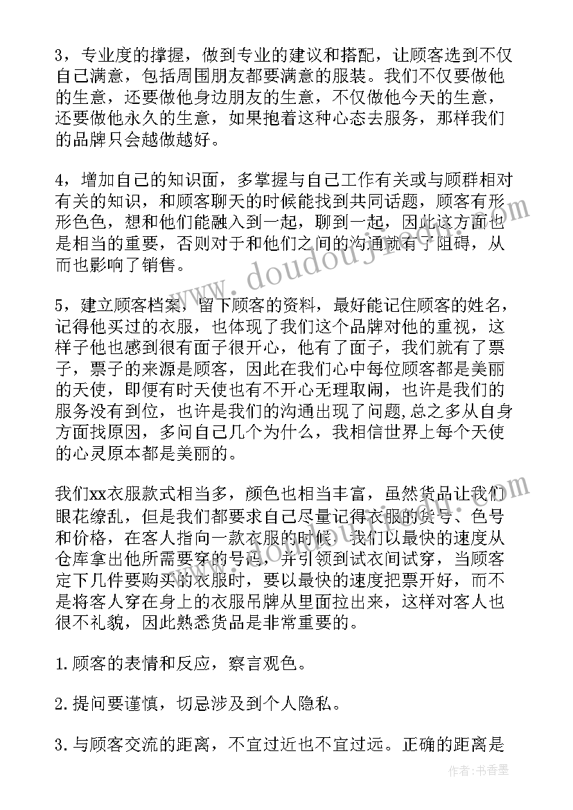 家具导购演讲稿三分钟 家具导购的工作总结(汇总8篇)