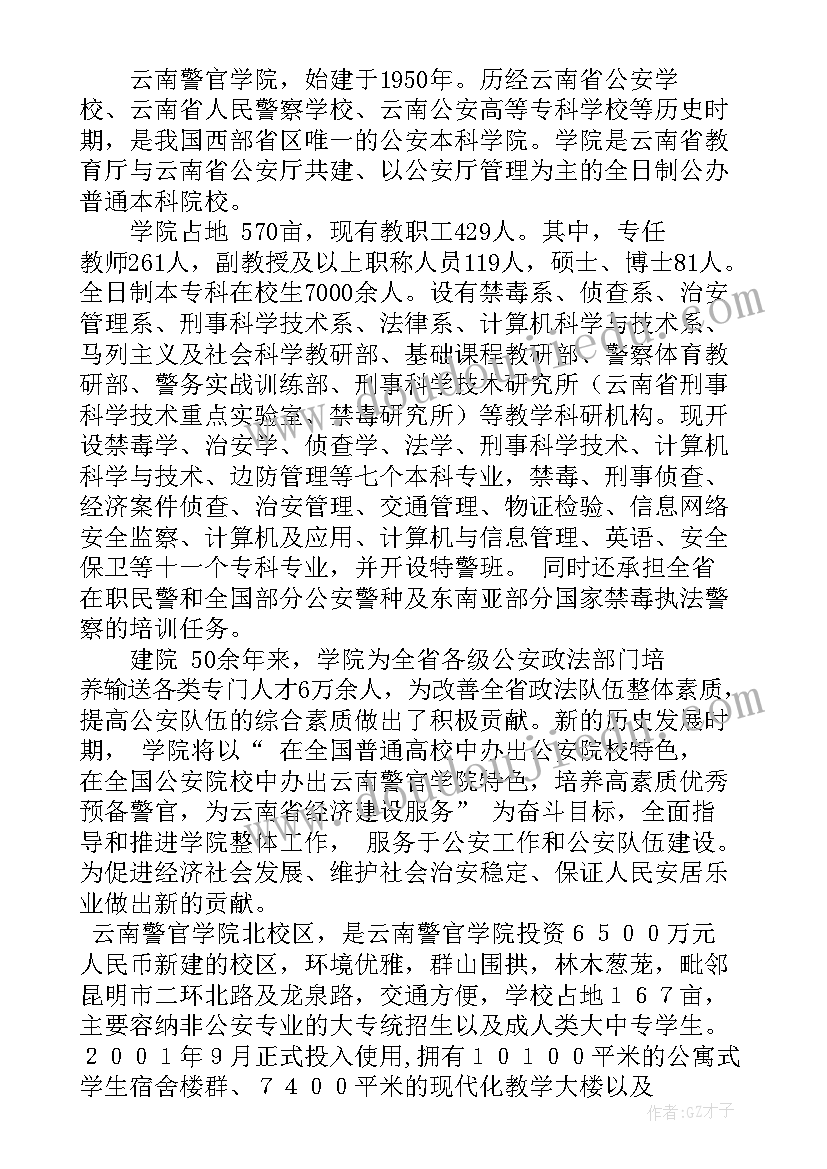 最新警校演讲比赛 云南警官学院文科录取分数线(大全7篇)