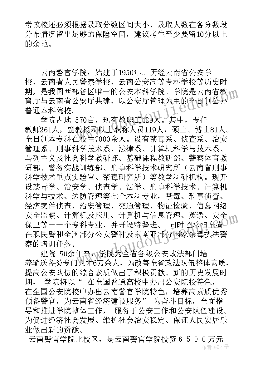 最新警校演讲比赛 云南警官学院文科录取分数线(大全7篇)