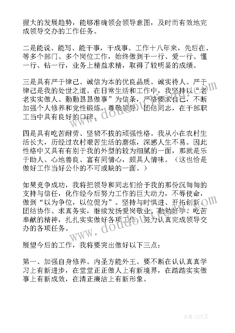 民警竞聘警长演讲稿 竞聘演讲稿(优秀6篇)