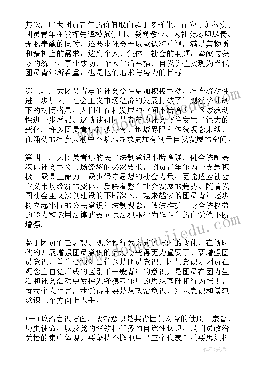 最新高中生共青团员的思想汇报 共青团员思想汇报(模板10篇)