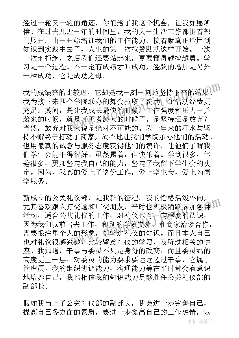 竞选礼仪队 礼仪部部长竞选演讲稿(精选5篇)