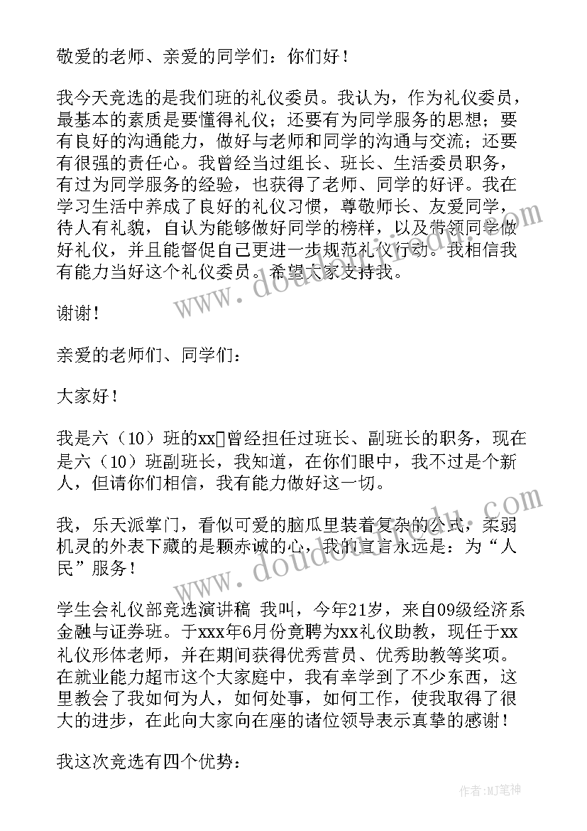 竞选礼仪队 礼仪部部长竞选演讲稿(精选5篇)