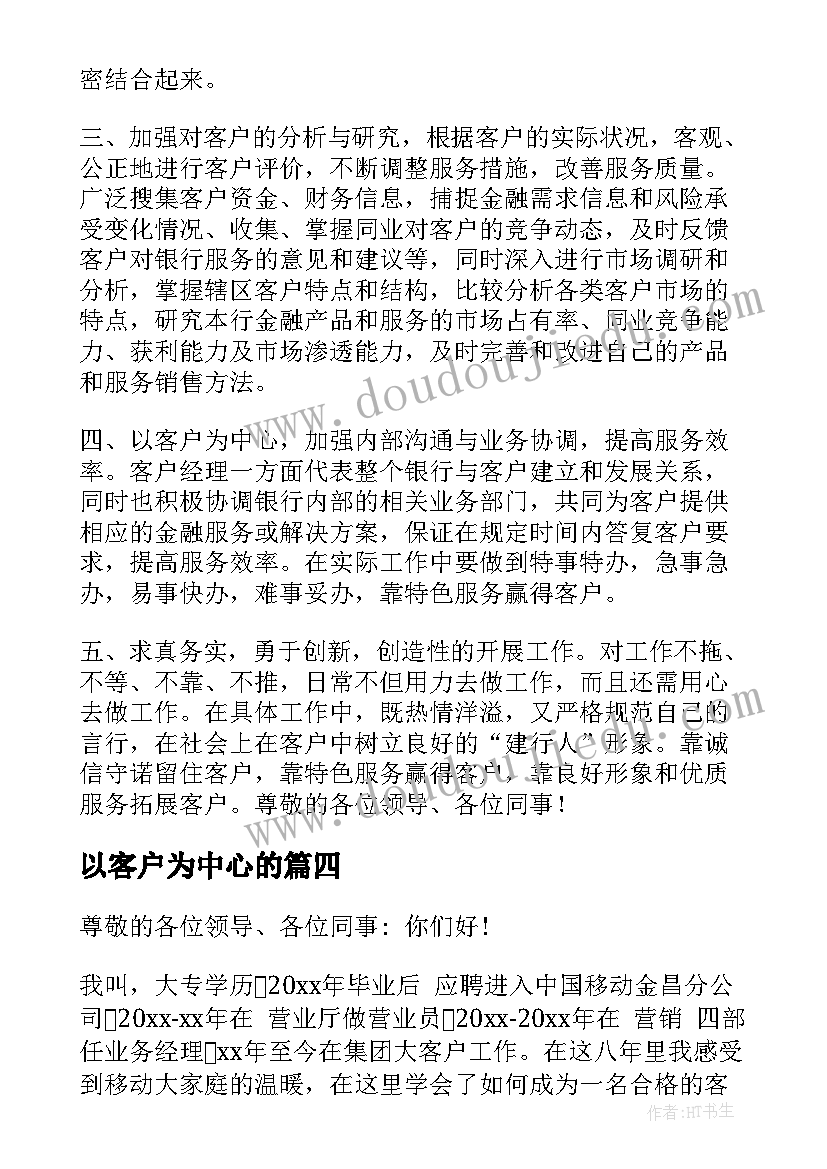 以客户为中心的 客户答谢会演讲稿(优秀9篇)