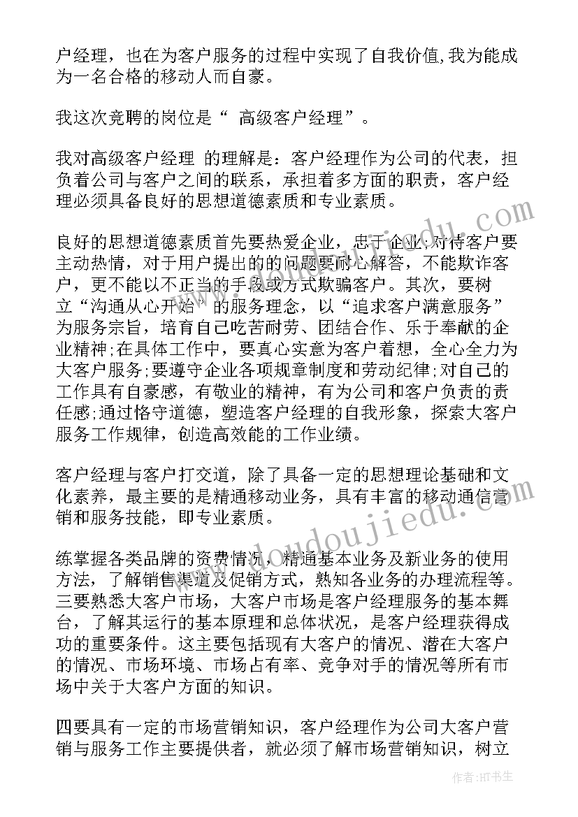 以客户为中心的 客户答谢会演讲稿(优秀9篇)