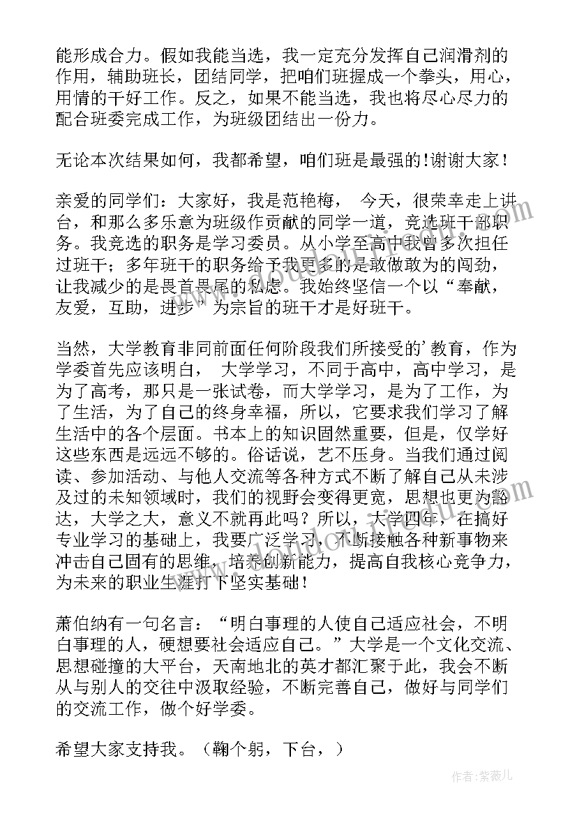 最新科级干部竞聘演讲稿 班干部竞聘演讲稿(实用6篇)