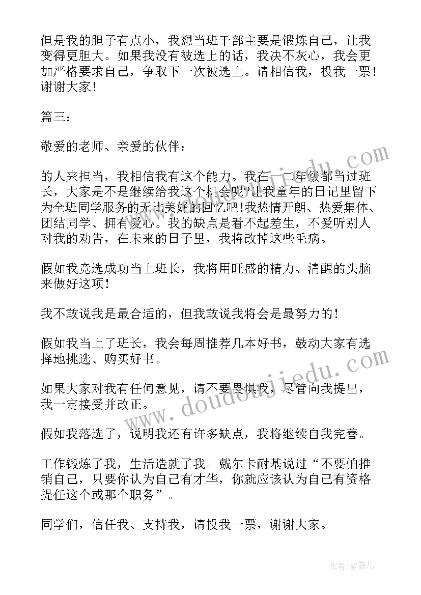 最新科级干部竞聘演讲稿 班干部竞聘演讲稿(实用6篇)