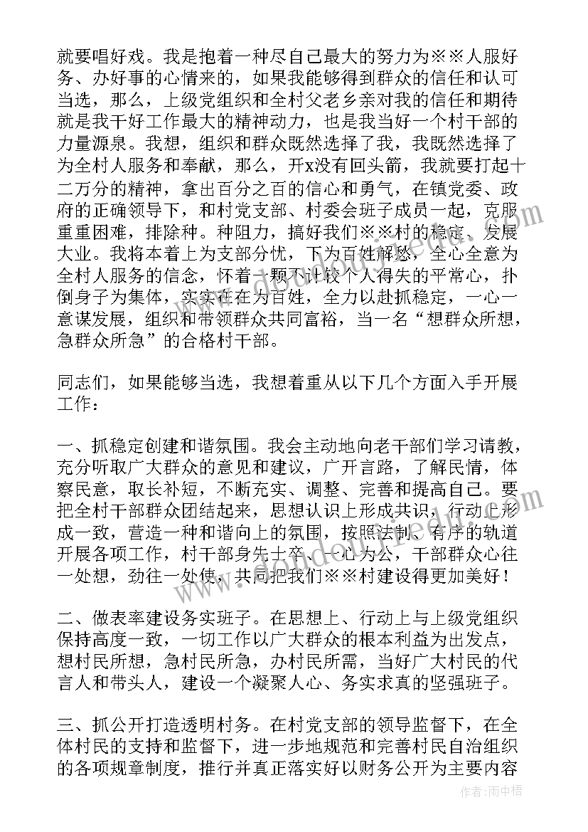 2023年竞选主任演讲稿学校 村主任竞选演讲稿(汇总8篇)