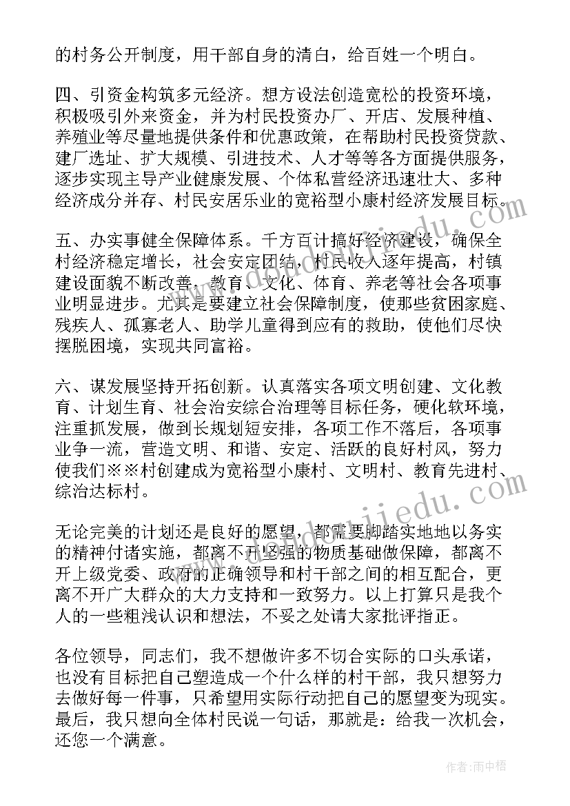 2023年竞选主任演讲稿学校 村主任竞选演讲稿(汇总8篇)