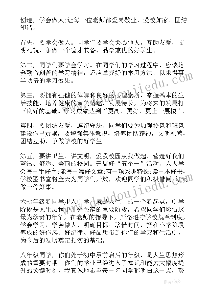 2023年七年级演讲稿(实用6篇)