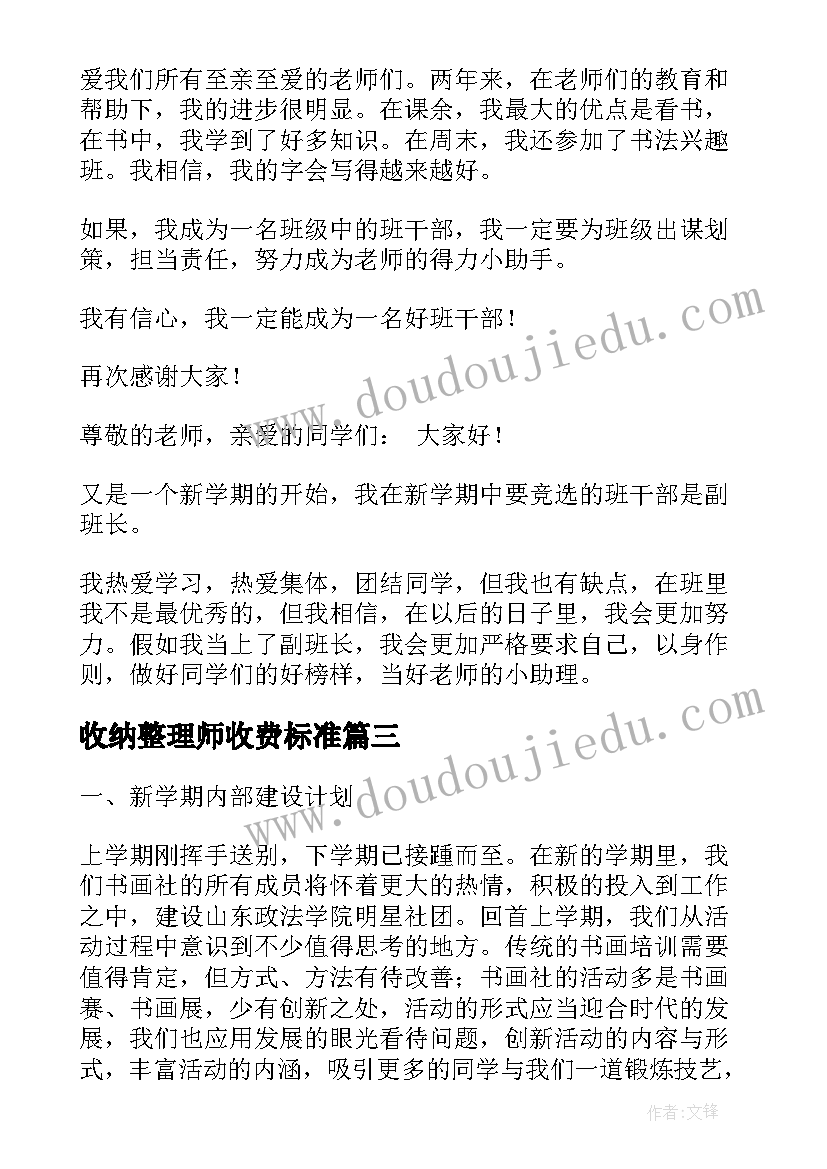 最新收纳整理师收费标准 读书的演讲稿(汇总5篇)