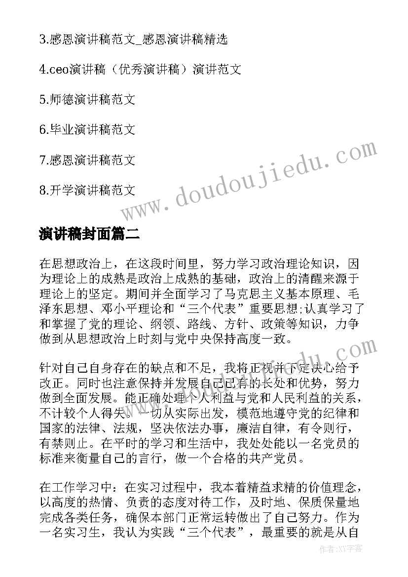 幼儿园毕业升国旗演讲稿学生(实用10篇)