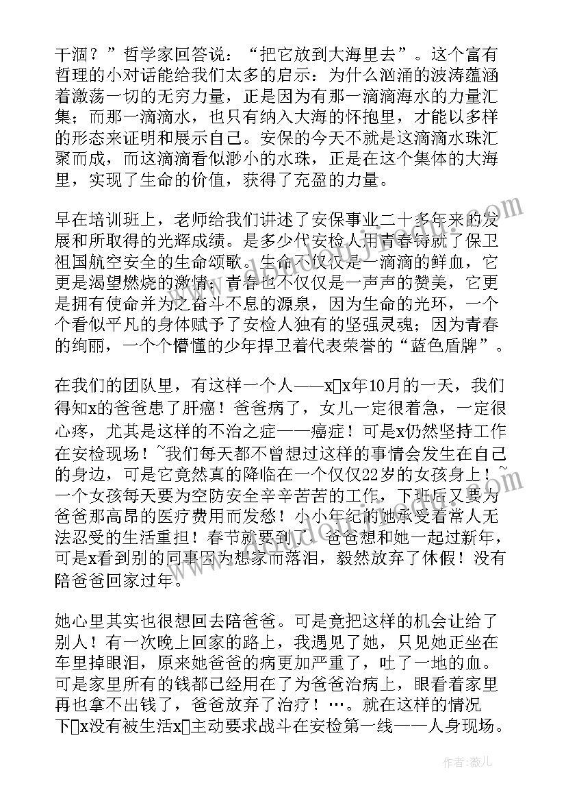 最新保安英模演讲稿三分钟(优质5篇)