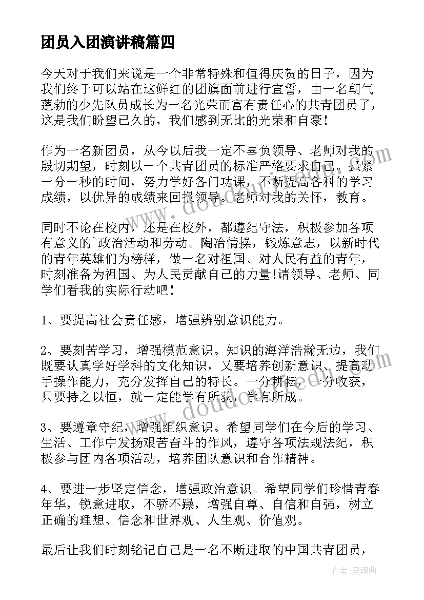 团员入团演讲稿(大全6篇)