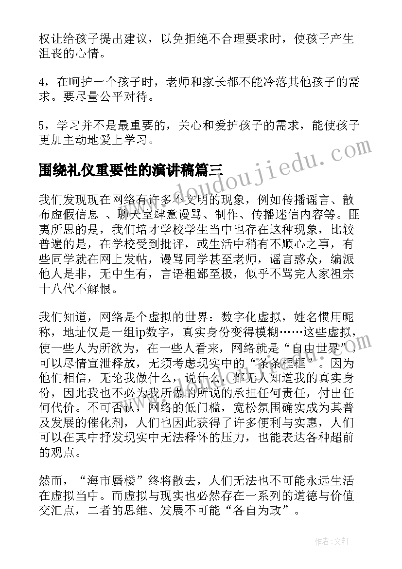 2023年围绕礼仪重要性的演讲稿 文明礼仪的重要性演讲稿分钟(通用5篇)