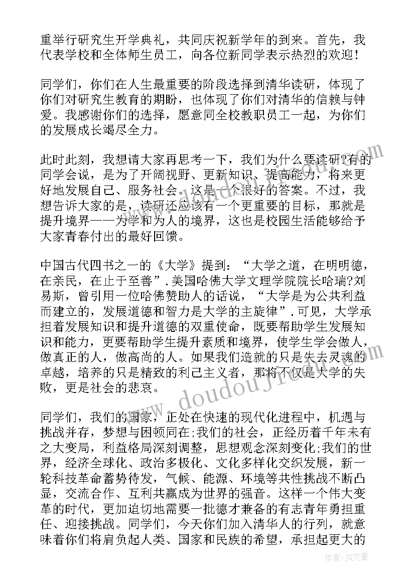 家长给大一新生的祝福语 大一新生开学演讲稿(模板8篇)