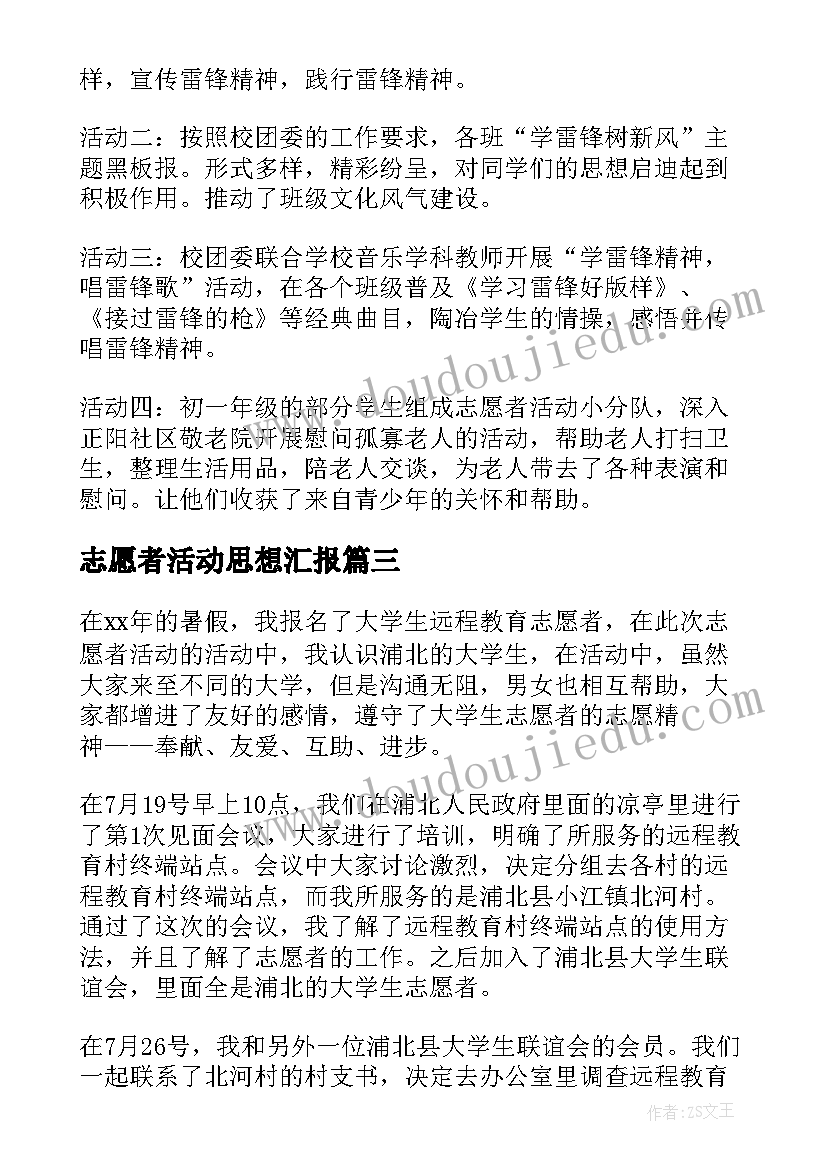 2023年同课异构教学活动简报(汇总5篇)