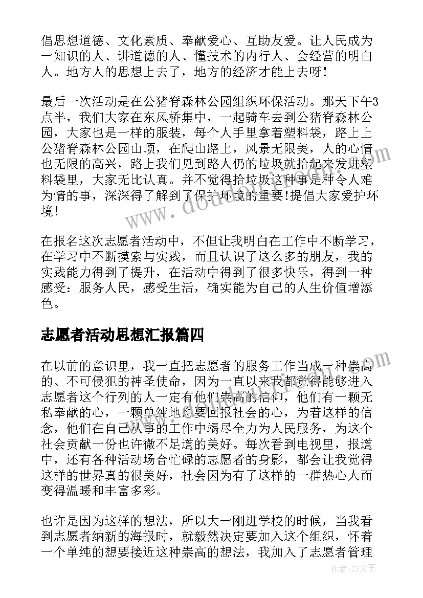 2023年同课异构教学活动简报(汇总5篇)