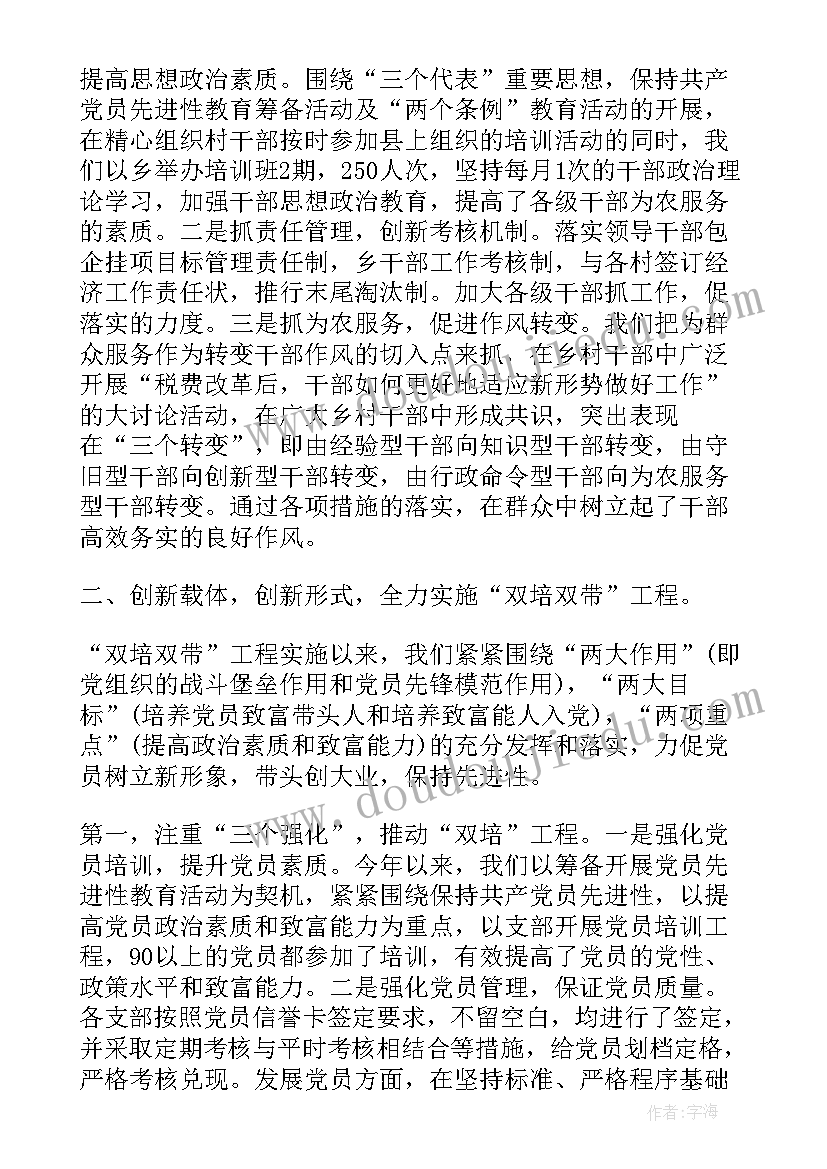 最新党建工作联系点工作汇报 党建工作联系点制度(通用5篇)