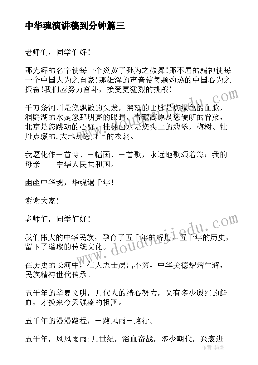 中华魂演讲稿到分钟 中华魂演讲稿(汇总5篇)