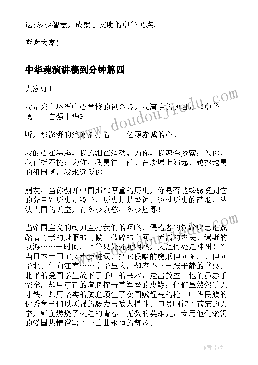 中华魂演讲稿到分钟 中华魂演讲稿(汇总5篇)