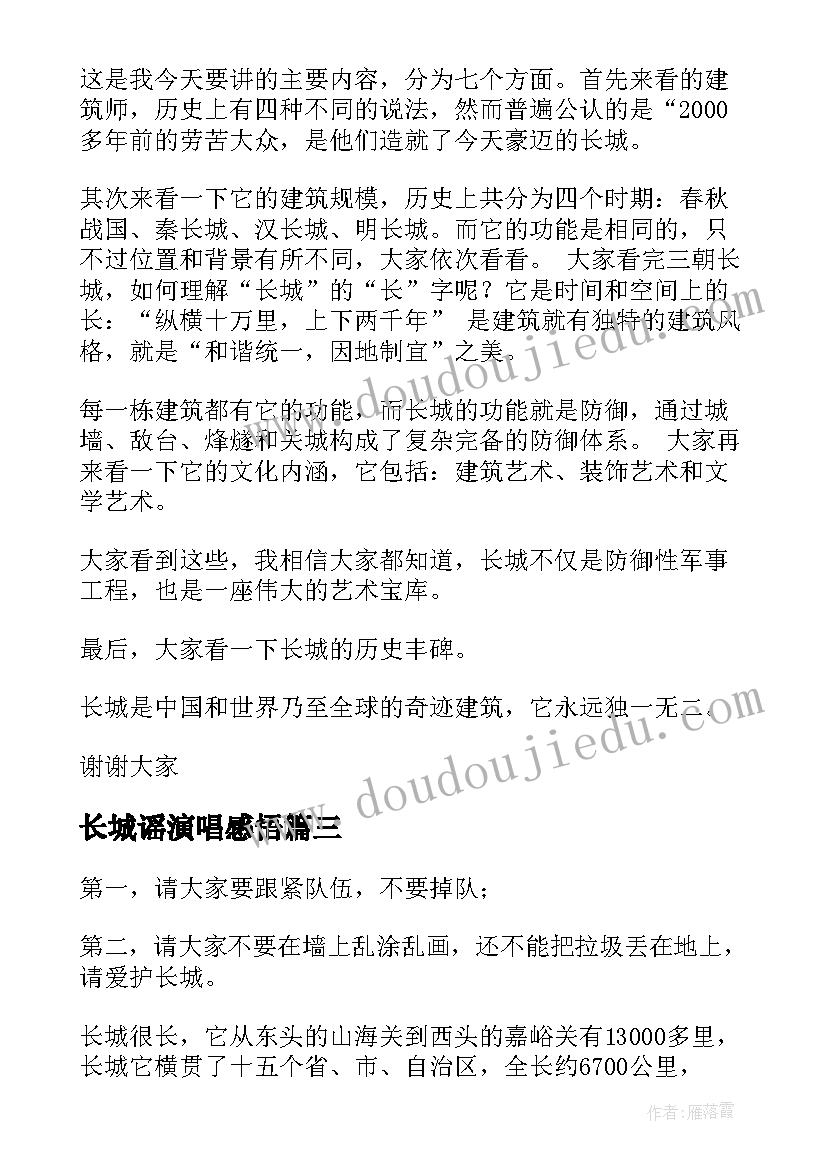 长城谣演唱感悟(实用5篇)